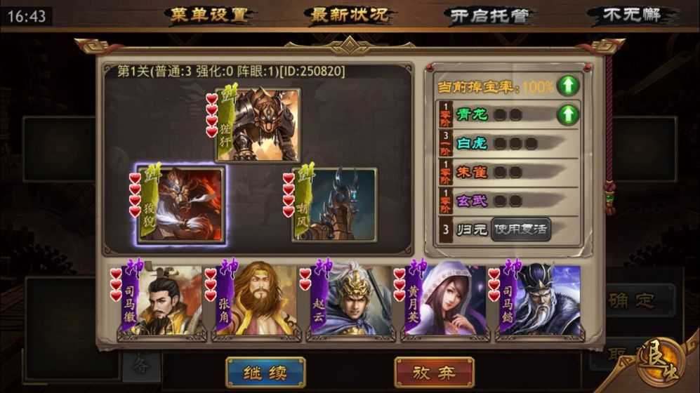 极略三国5.7.4破解