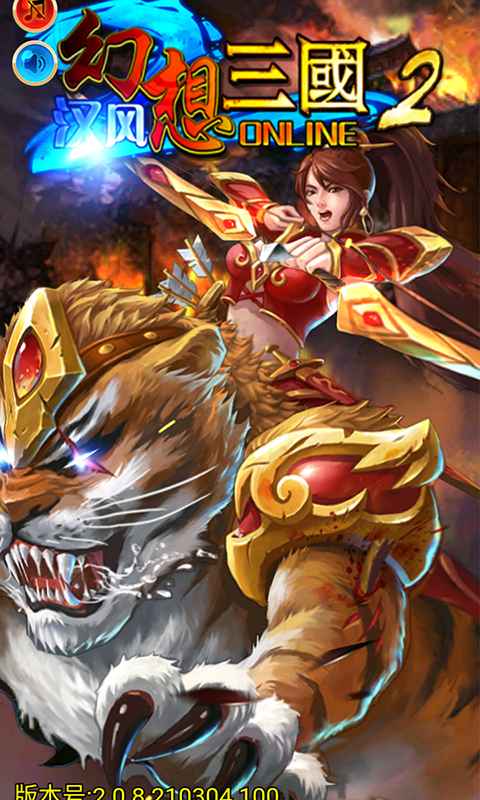汉风幻想三国2.0破解版