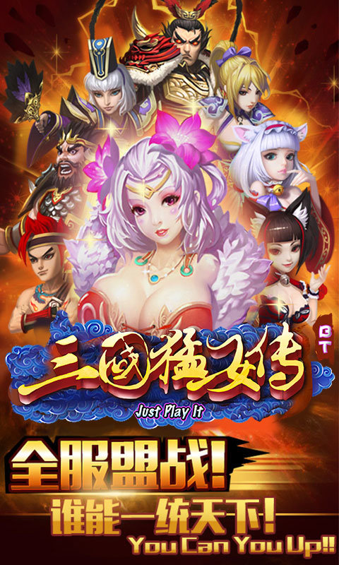 三国猛女传GM版