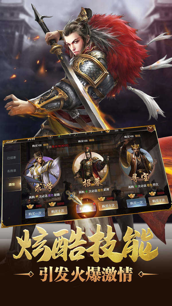 三国英雄志