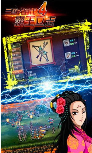 三国大时代4霸王立志破解版旧版
