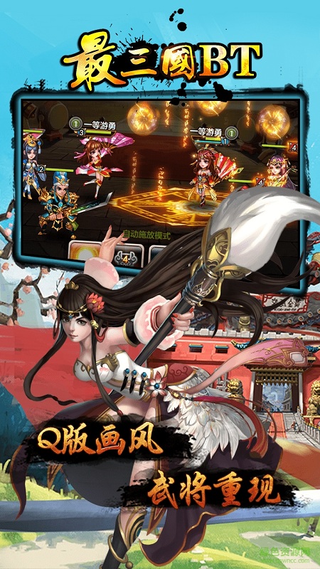 最三国bt变态版