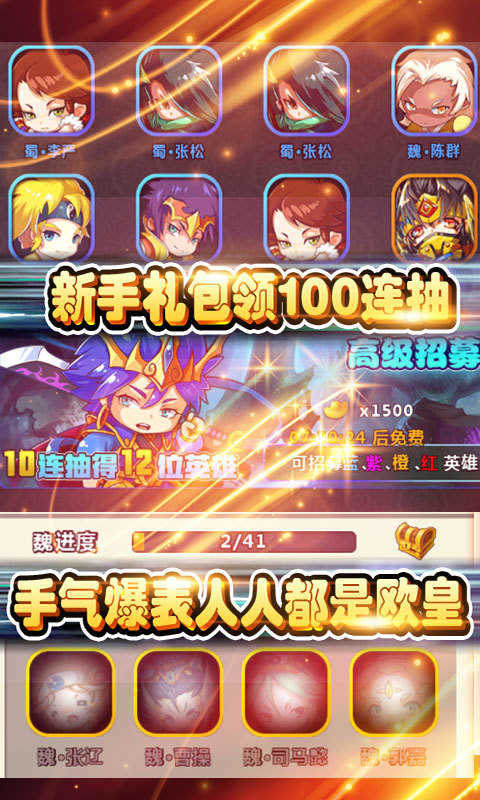 飞升三国破解版