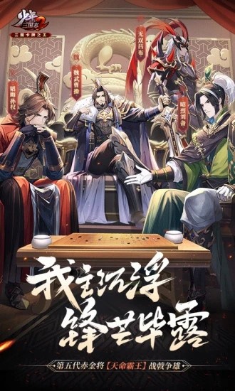 少年三国志
