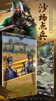 三国志霸道台服版