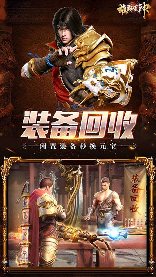 雄霸武神星耀版