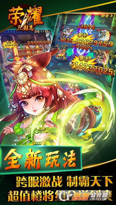 荣耀三国之王者无双