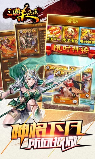 三国杀杀杀游戏