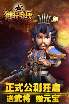 神将奇兵九游版