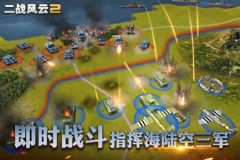 二战风云2游戏最新
