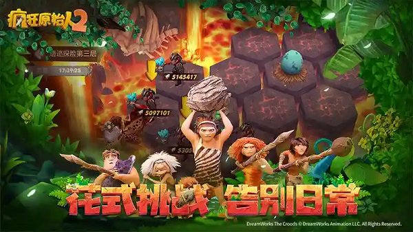 疯狂原始人2下载