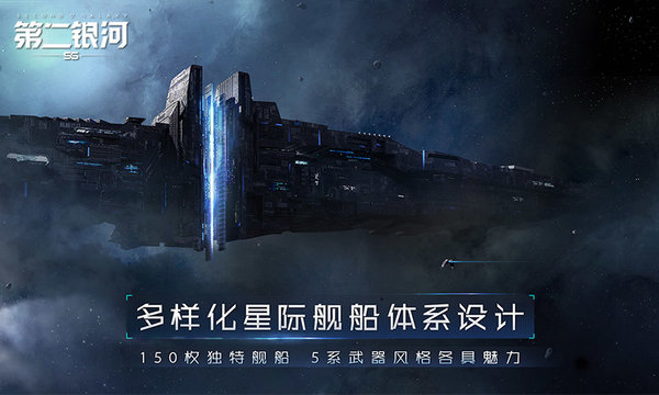 第二银河版