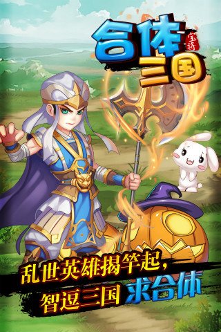 合体三国商城版