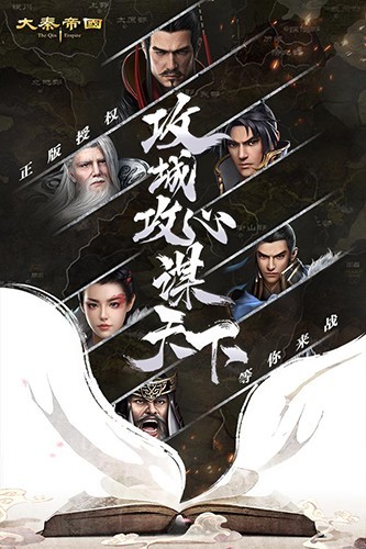 大秦帝国之帝国烽烟游戏