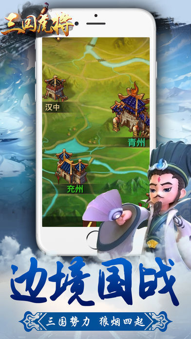 三国虎将