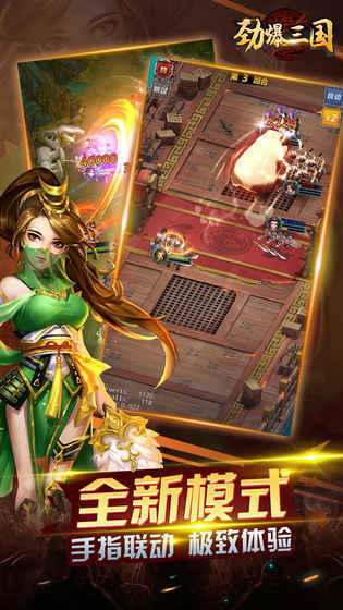 劲爆三国最新版