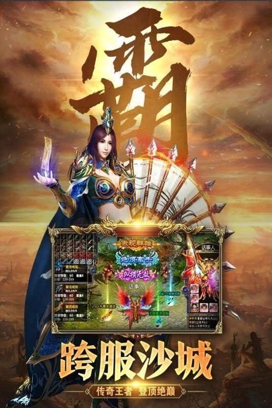 烈焰合击1.8官方版