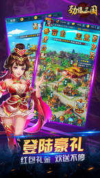 劲爆三国正版