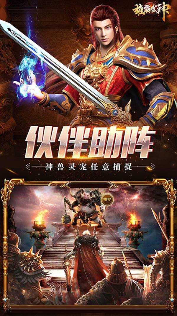雄霸武神星耀版