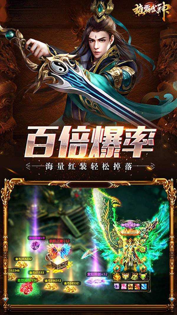 雄霸武神星耀版