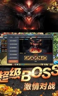 网络王者传奇2
