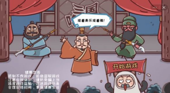 爆笑三国哈哈哈