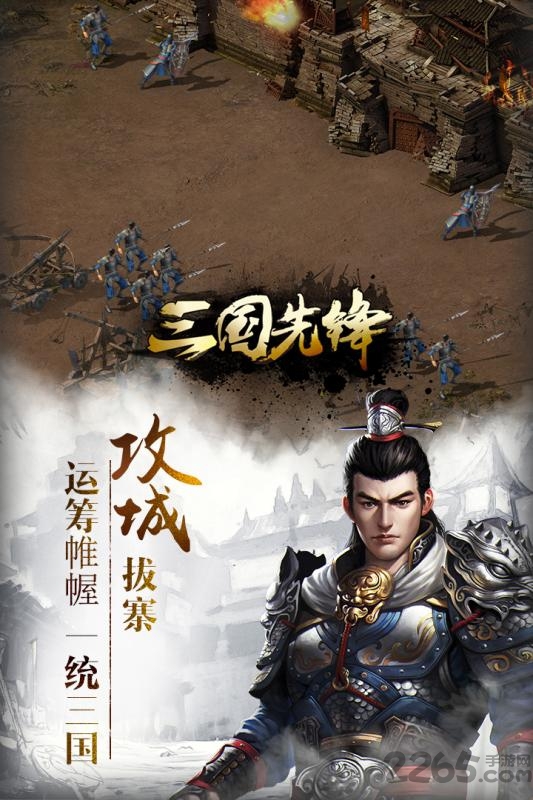 九游三国先锋