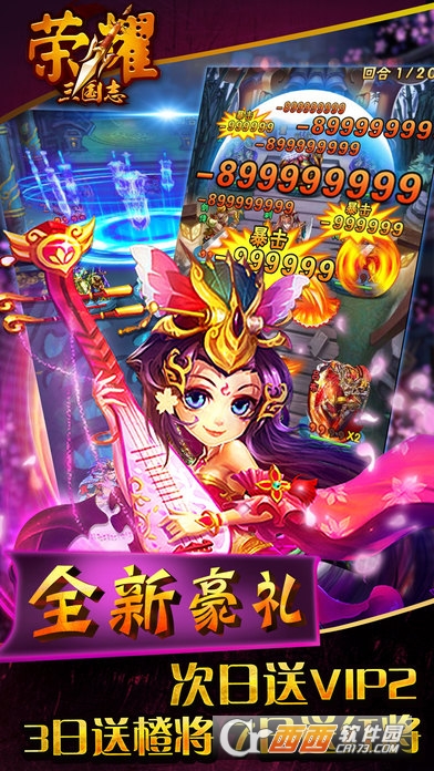荣耀三国之王者无双