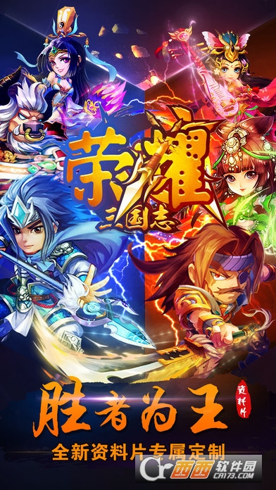 荣耀三国之王者无双