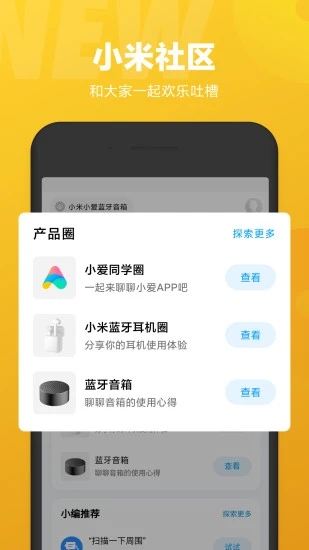 小爱同学至尊版下载2