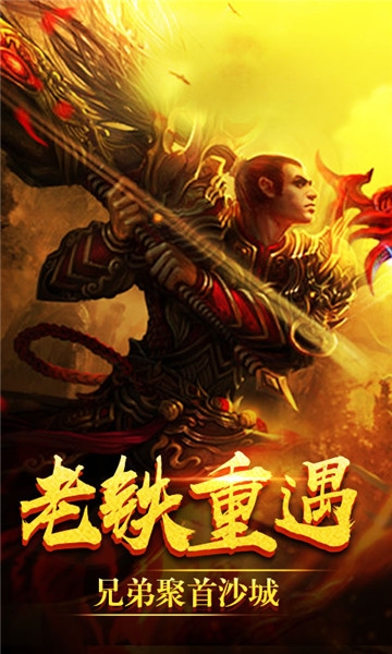 巨匠好游戏热血沙城2