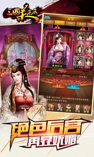 三国杀杀杀游戏
