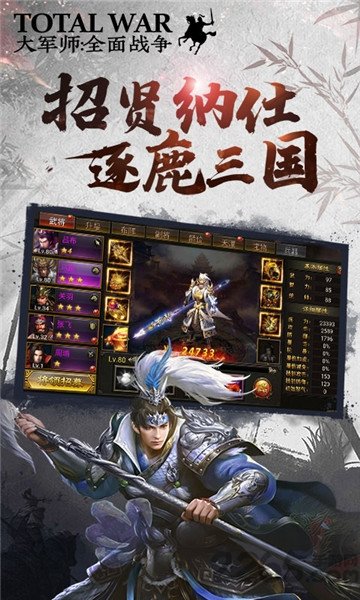 大军师全面战争破解版