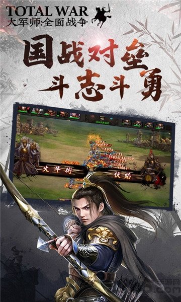 大军师全面战争破解版