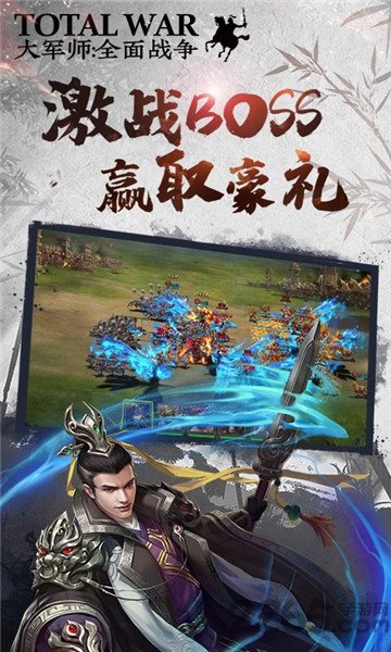 大军师全面战争破解版