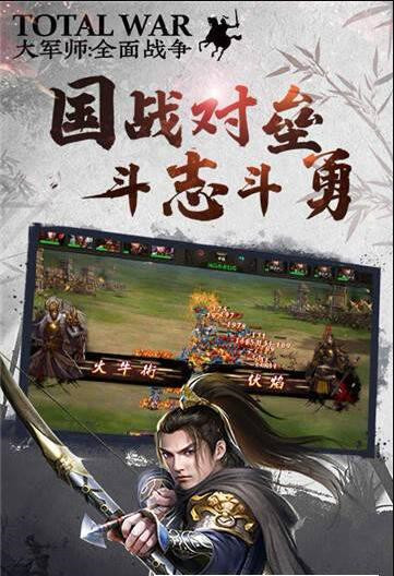 大军师全面战争满V版