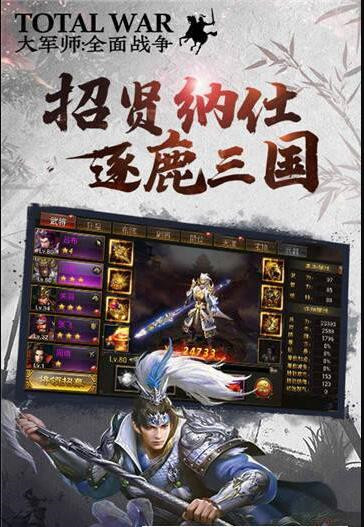 大军师全面战争满V版