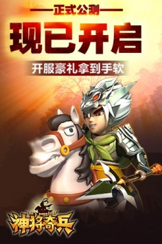 神将奇兵九游版