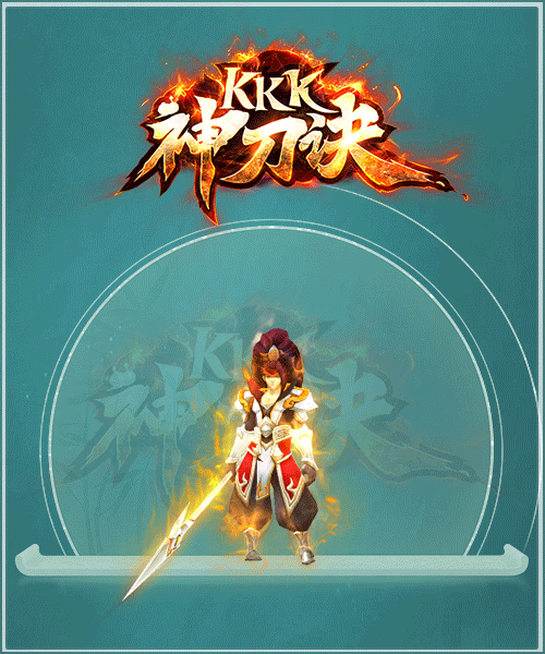 kkk神刀诀0