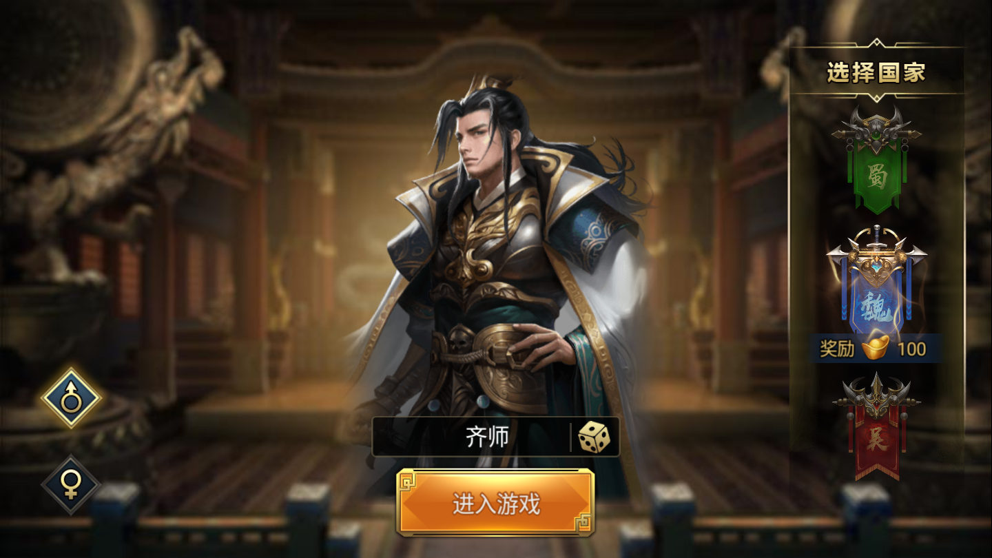 重写三国志