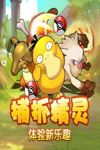 口袋精灵GO(Pokémon GO)1