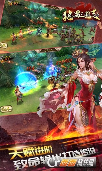 猛男三国志飞升版
