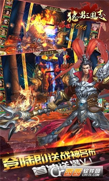 猛男三国志飞升版