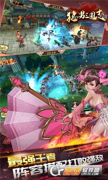 猛男三国志飞升版