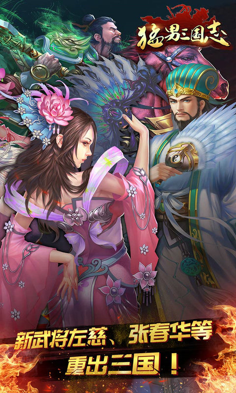 猛男三国志破解版