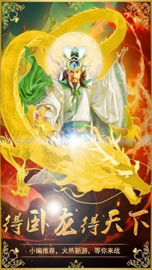 三国擒雄破解版