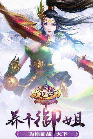 战龙之刃传奇3