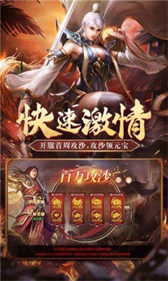 决战沙城传奇手游安卓版1