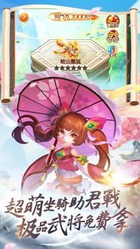 少年三国终极英雄问世破解版