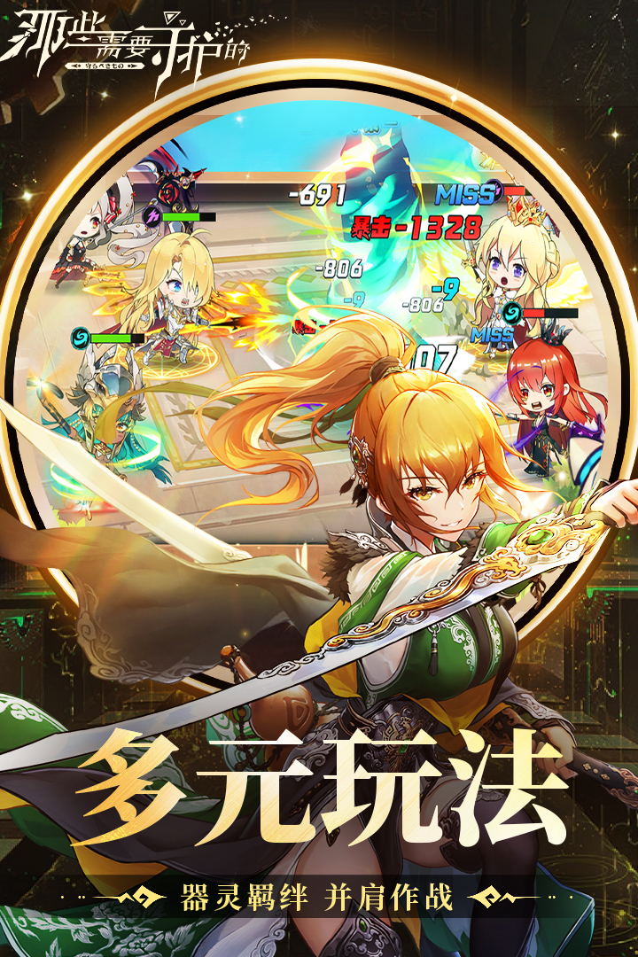 那些需要守护的1.0.11